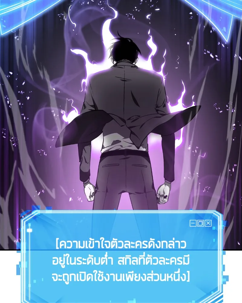 Omniscient Reader อ่านชะตาวันสิ้นโลก - หน้า 114