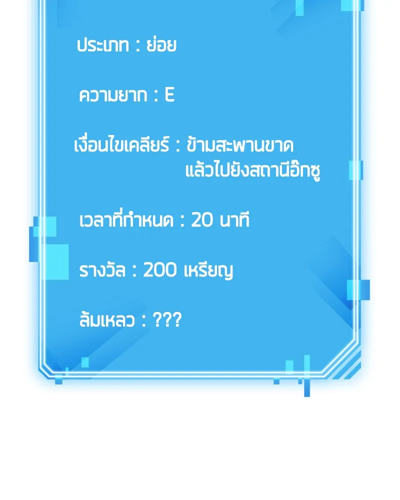 Omniscient Reader อ่านชะตาวันสิ้นโลก - หน้า 134