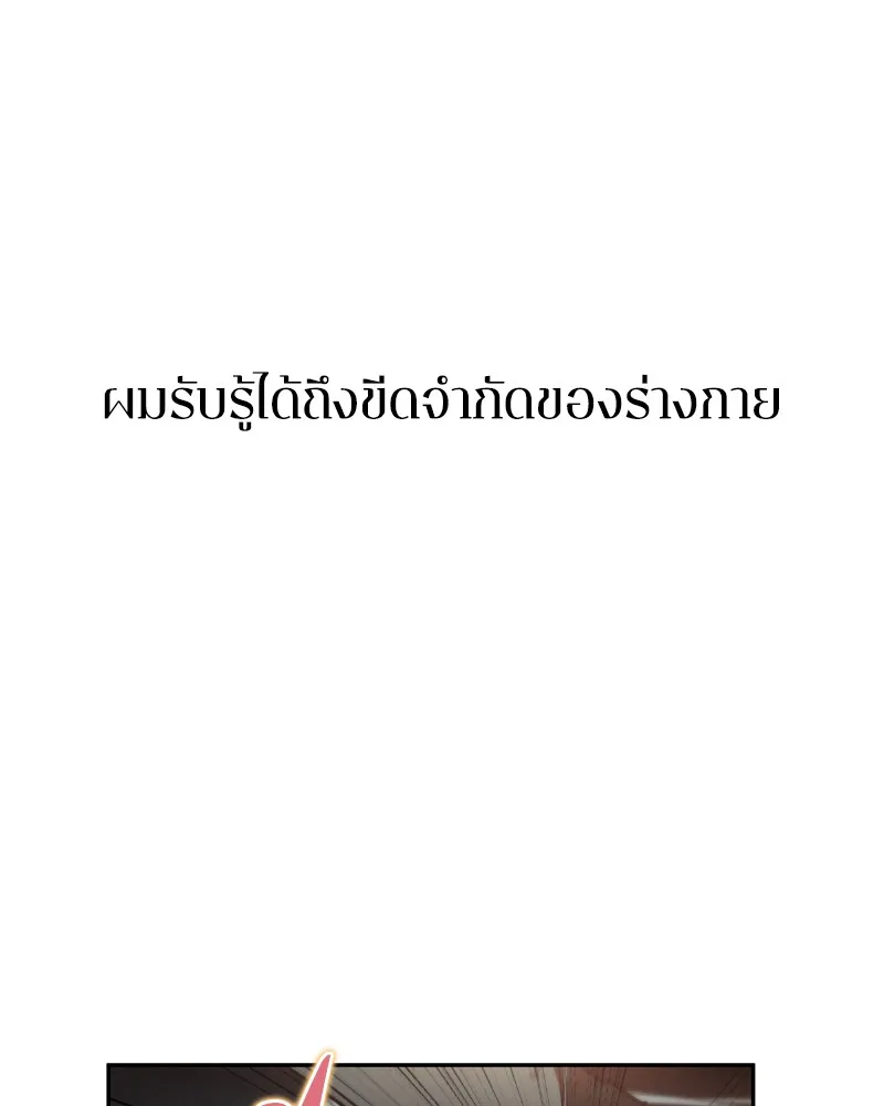 Omniscient Reader อ่านชะตาวันสิ้นโลก - หน้า 86