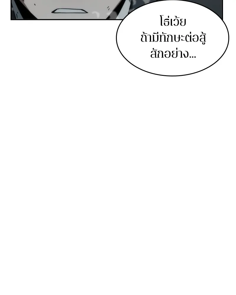 Omniscient Reader อ่านชะตาวันสิ้นโลก - หน้า 93