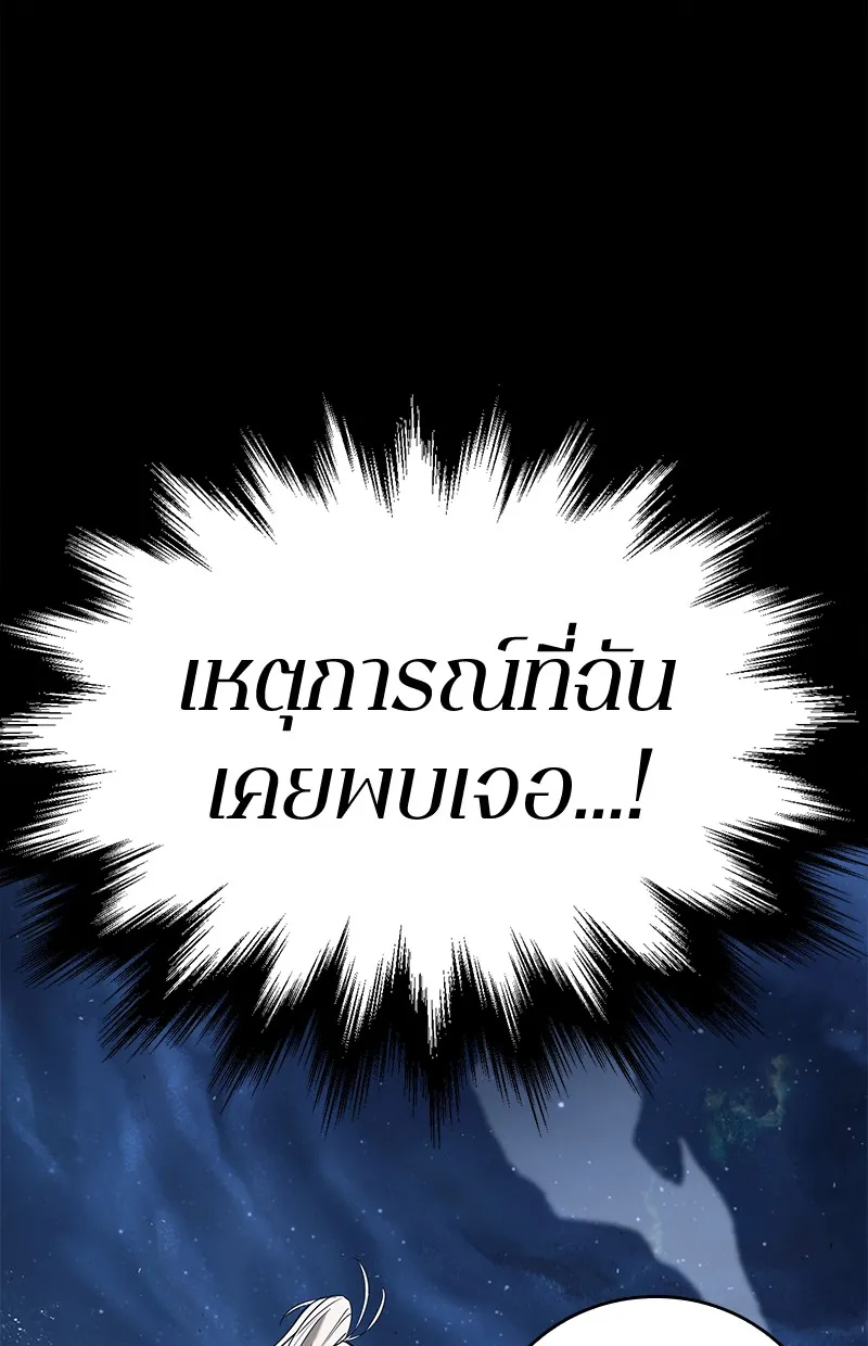 Omniscient Reader อ่านชะตาวันสิ้นโลก - หน้า 65