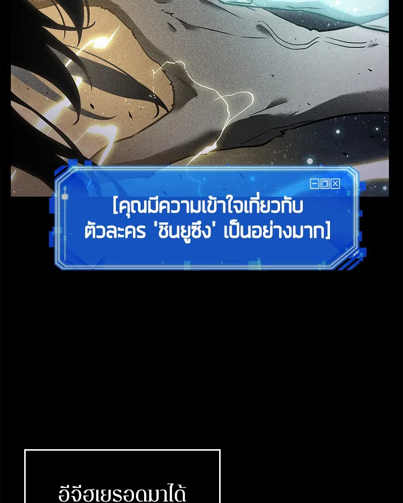 Omniscient Reader อ่านชะตาวันสิ้นโลก - หน้า 157