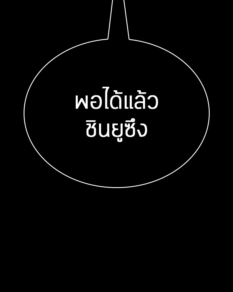 Omniscient Reader อ่านชะตาวันสิ้นโลก - หน้า 84