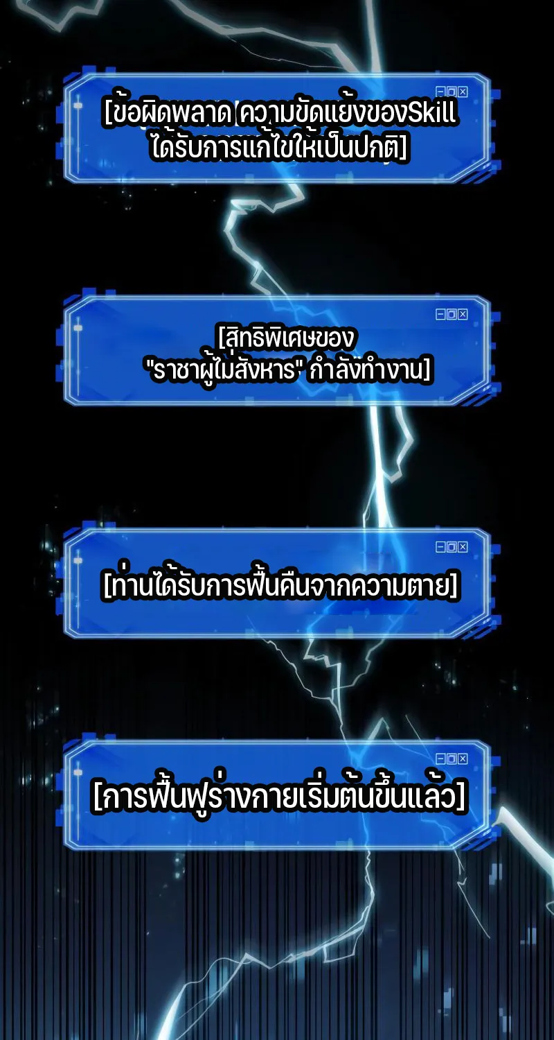 Omniscient Reader อ่านชะตาวันสิ้นโลก - หน้า 29