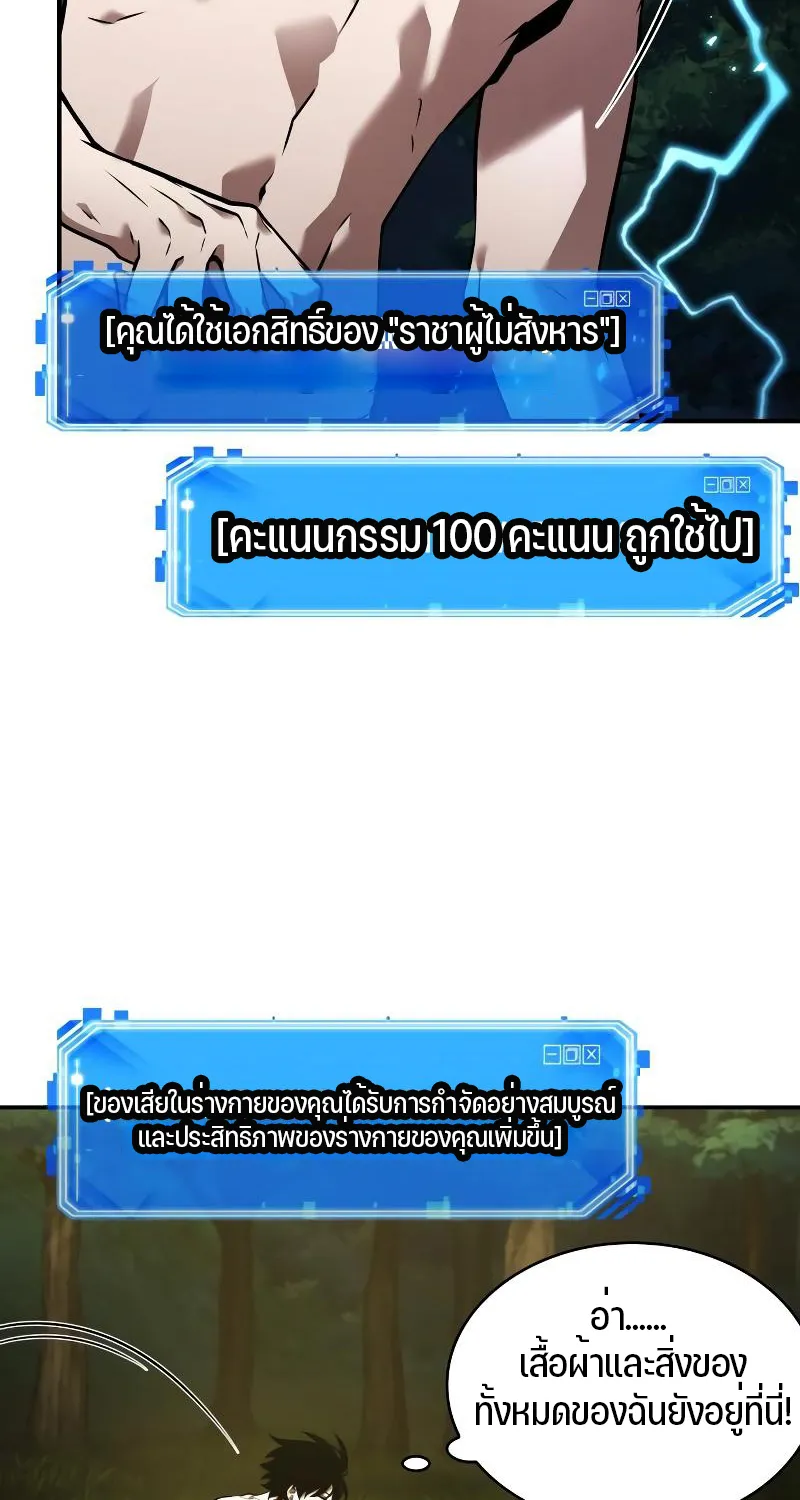 Omniscient Reader อ่านชะตาวันสิ้นโลก - หน้า 33