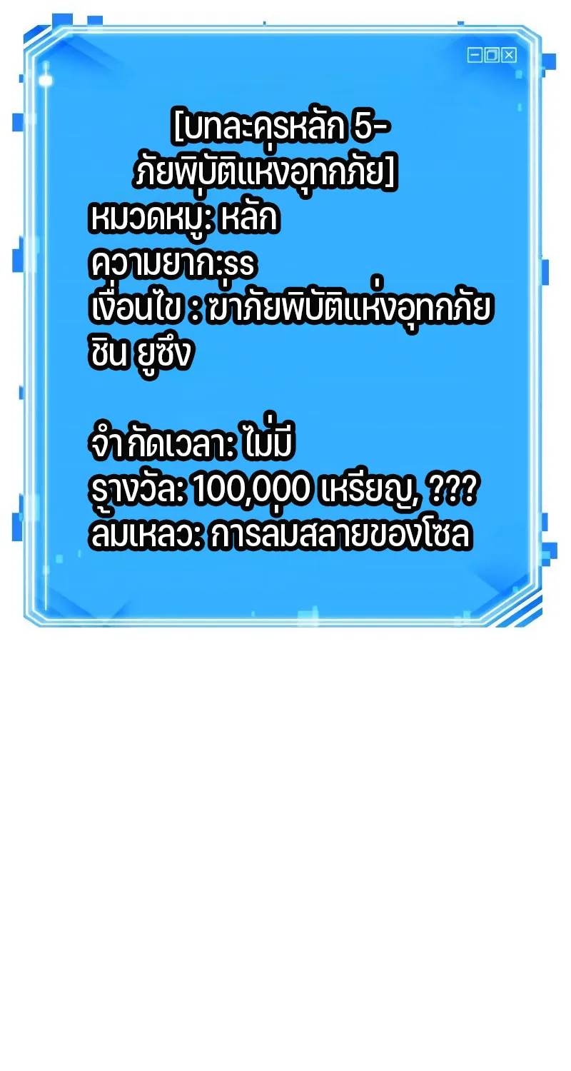 Omniscient Reader อ่านชะตาวันสิ้นโลก - หน้า 69