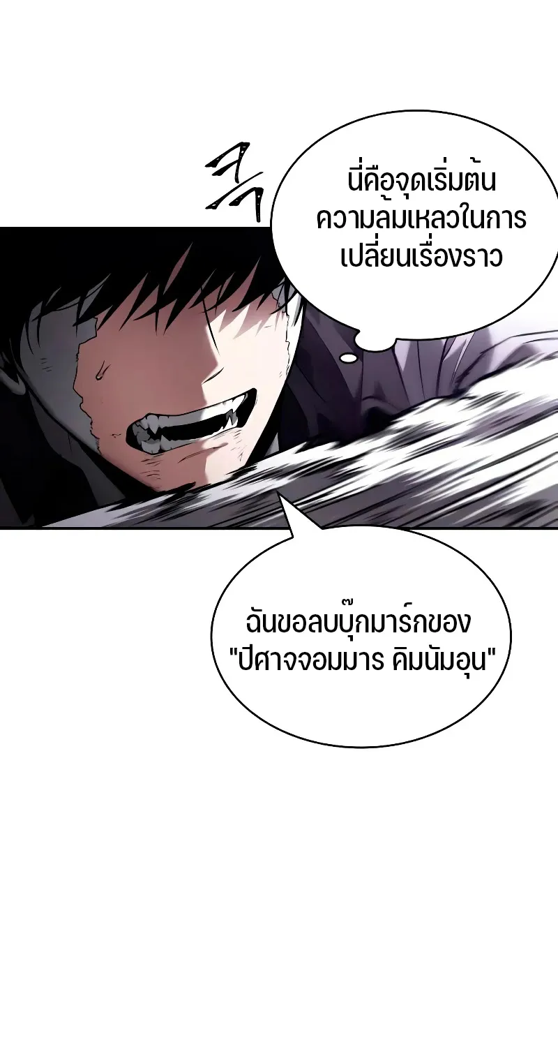 Omniscient Reader อ่านชะตาวันสิ้นโลก - หน้า 111