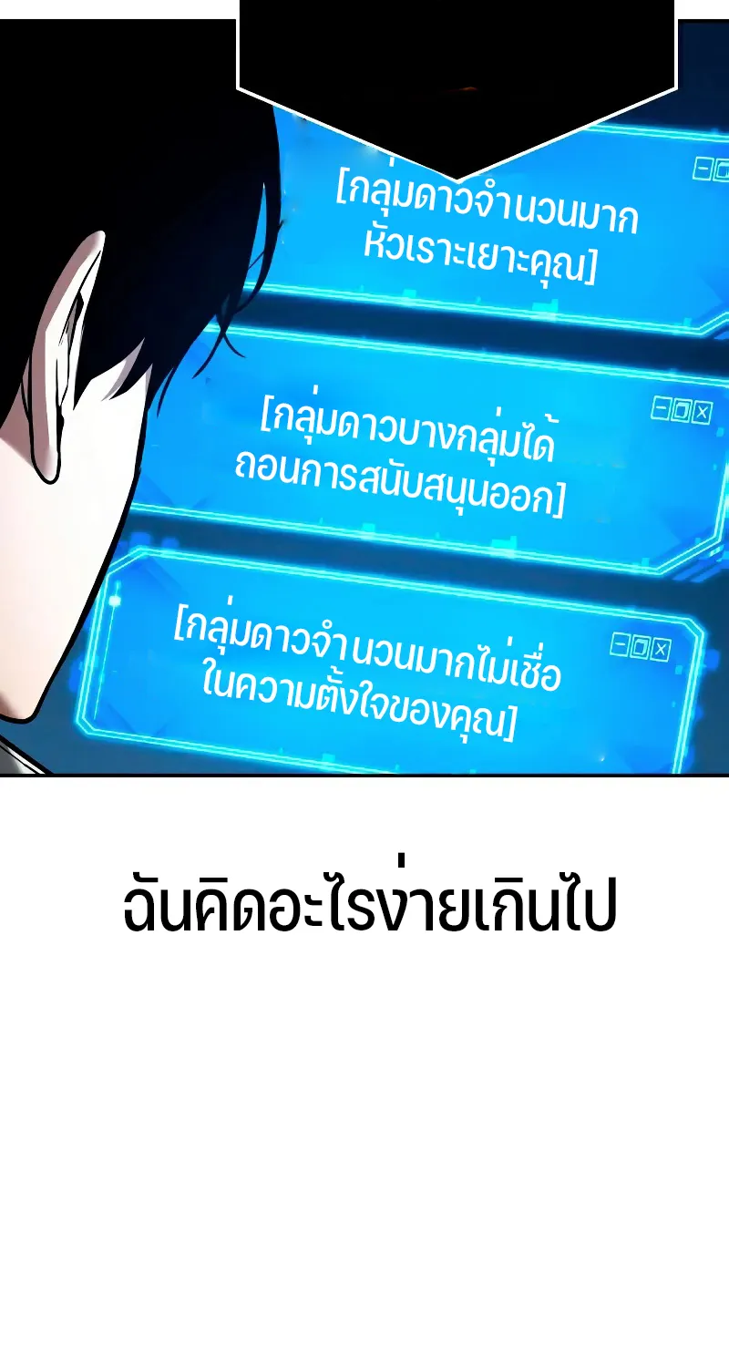 Omniscient Reader อ่านชะตาวันสิ้นโลก - หน้า 47