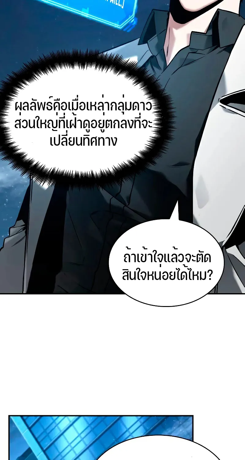 Omniscient Reader อ่านชะตาวันสิ้นโลก - หน้า 8