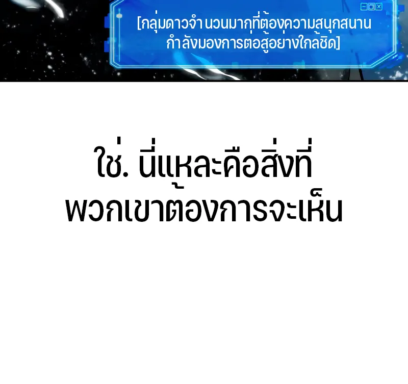 Omniscient Reader อ่านชะตาวันสิ้นโลก - หน้า 96