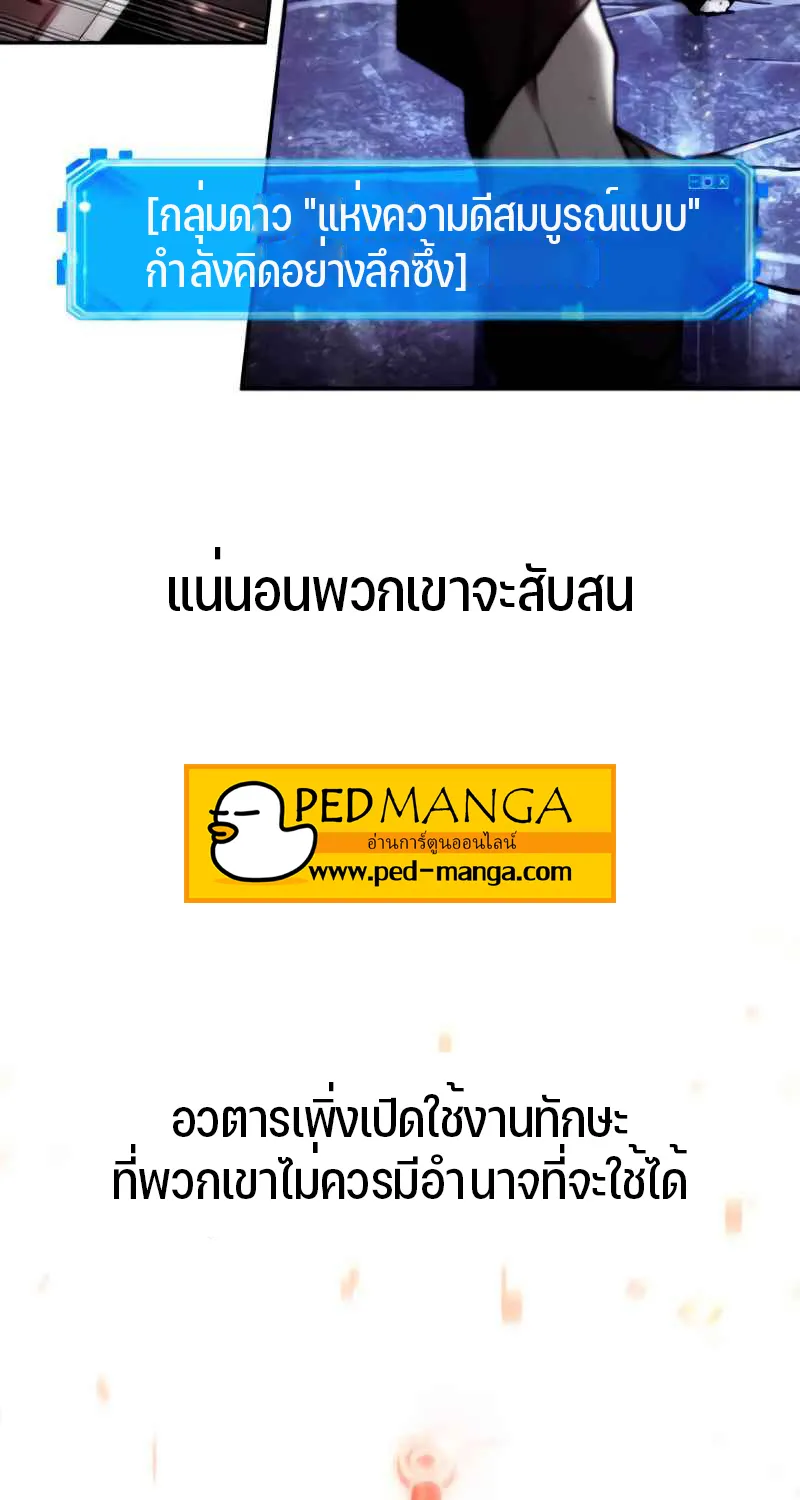 Omniscient Reader อ่านชะตาวันสิ้นโลก - หน้า 8