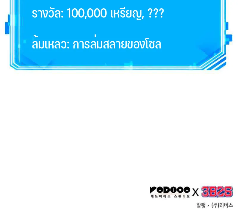 Omniscient Reader อ่านชะตาวันสิ้นโลก - หน้า 94