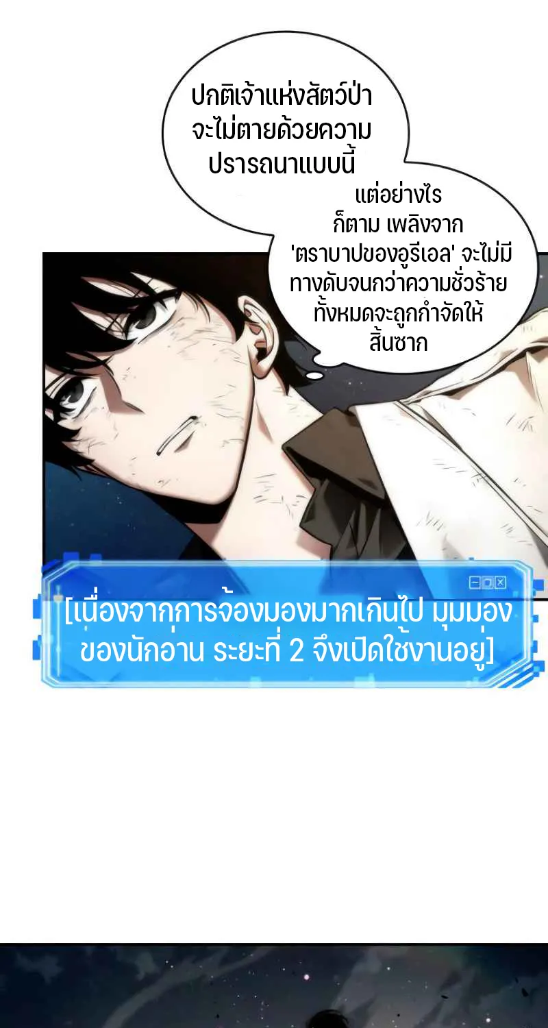 Omniscient Reader อ่านชะตาวันสิ้นโลก - หน้า 2