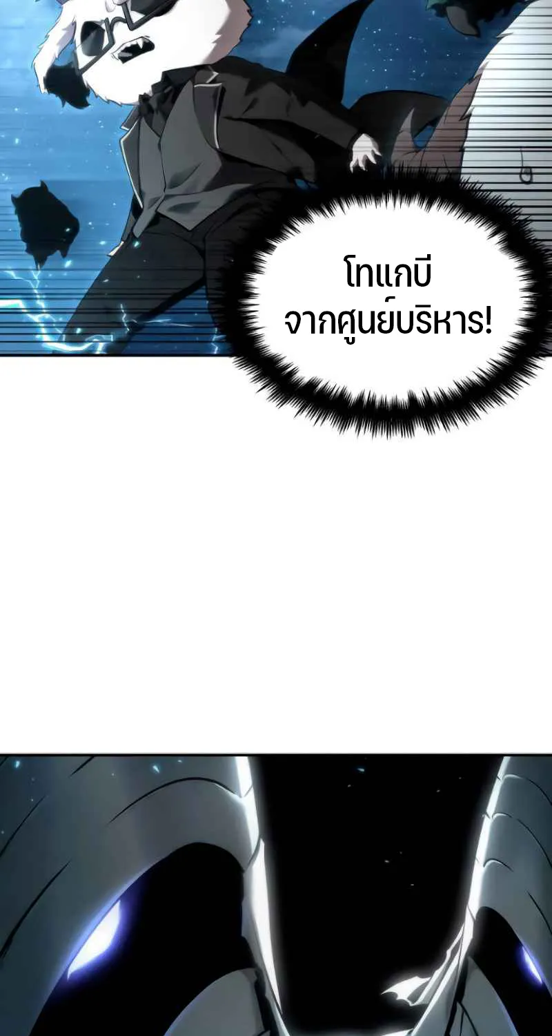 Omniscient Reader อ่านชะตาวันสิ้นโลก - หน้า 77