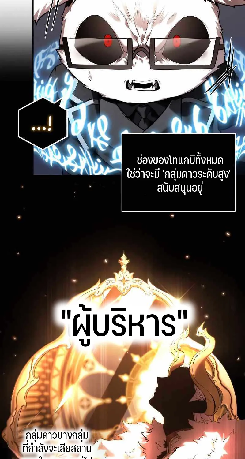 Omniscient Reader อ่านชะตาวันสิ้นโลก - หน้า 6