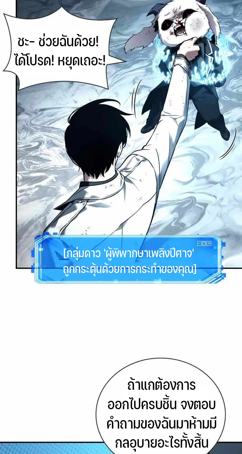 Omniscient Reader อ่านชะตาวันสิ้นโลก - หน้า 11