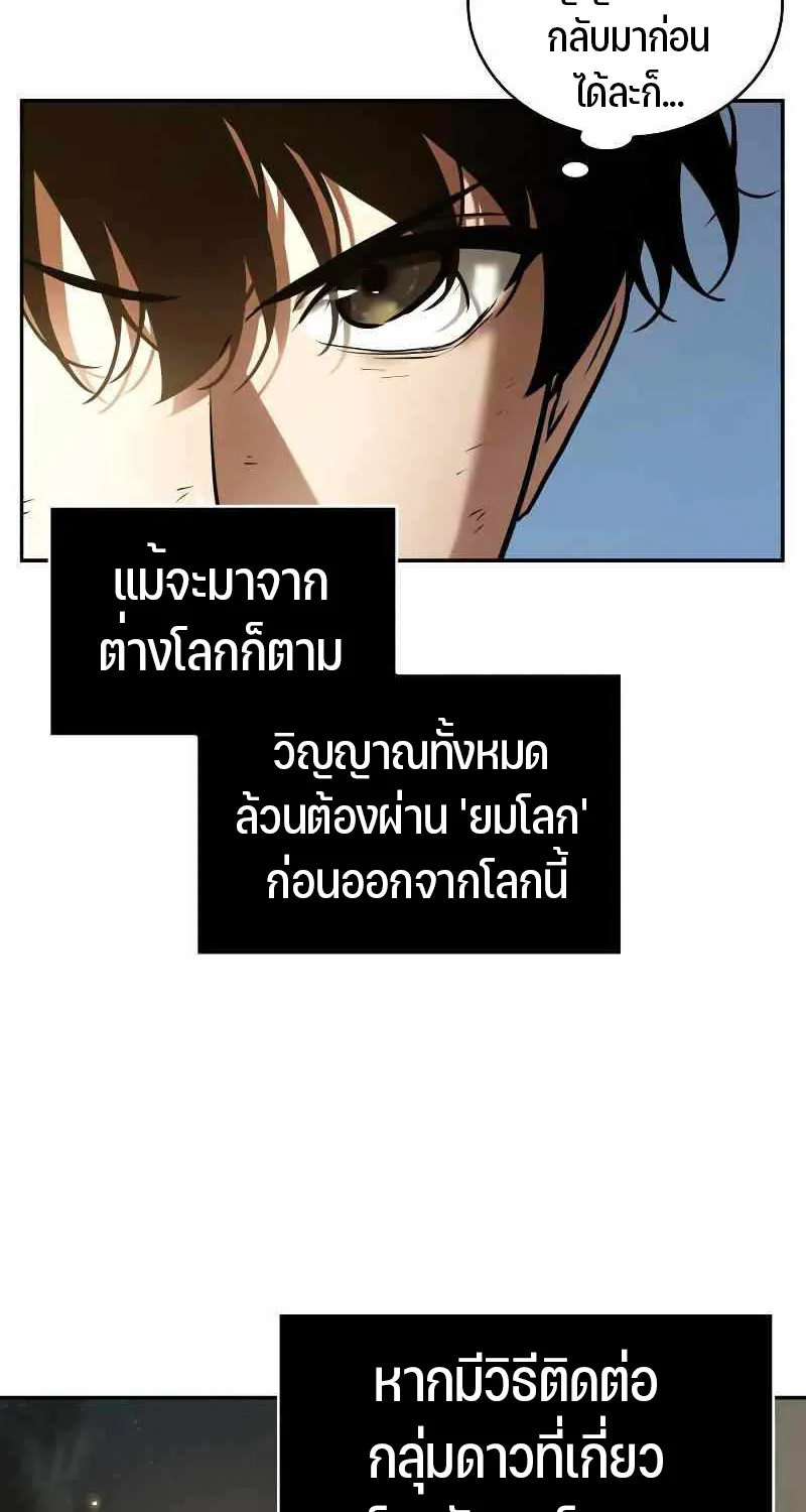 Omniscient Reader อ่านชะตาวันสิ้นโลก - หน้า 41