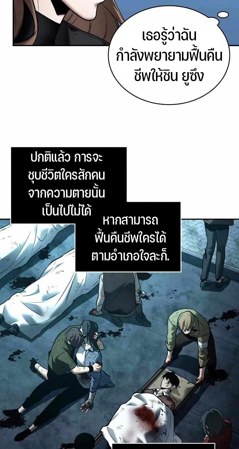 Omniscient Reader อ่านชะตาวันสิ้นโลก - หน้า 55