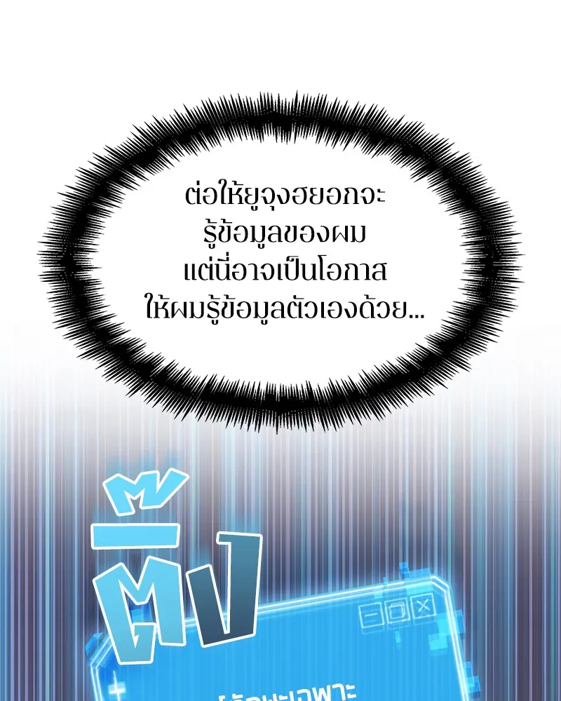 Omniscient Reader อ่านชะตาวันสิ้นโลก - หน้า 113