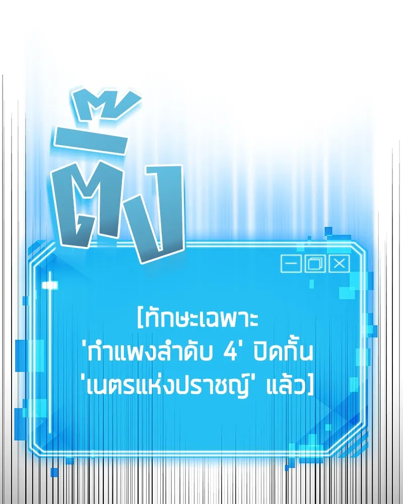 Omniscient Reader อ่านชะตาวันสิ้นโลก - หน้า 120