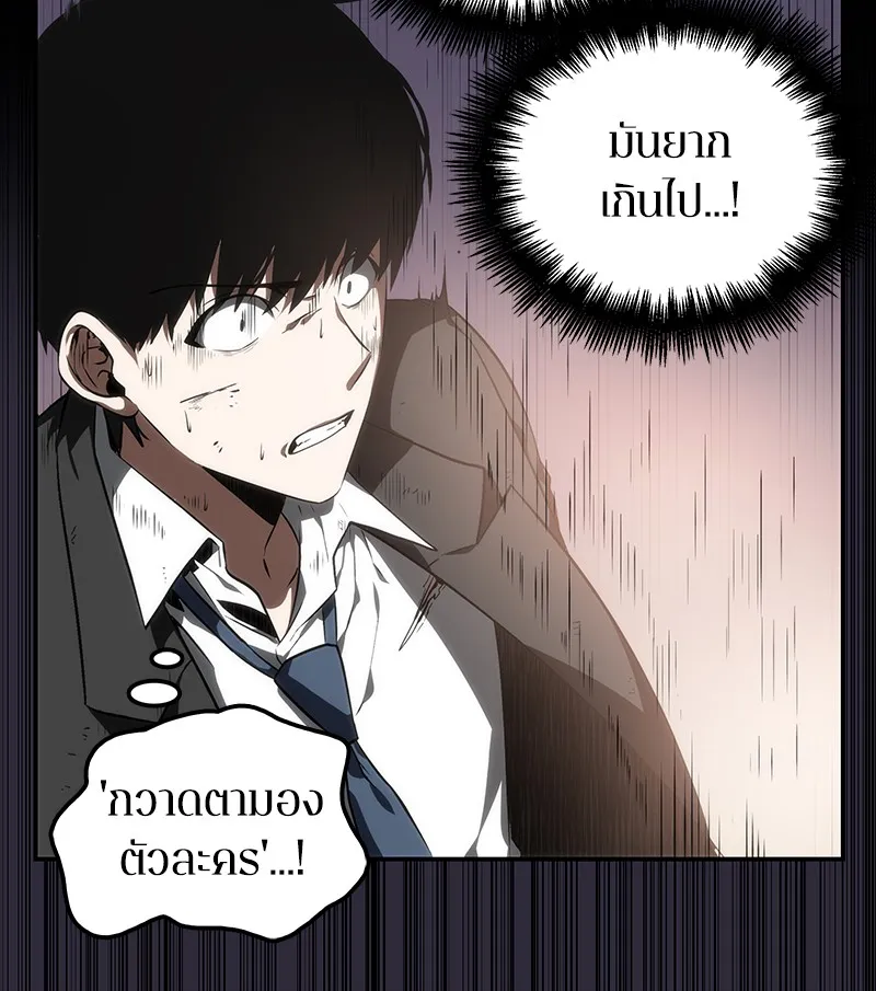 Omniscient Reader อ่านชะตาวันสิ้นโลก - หน้า 22