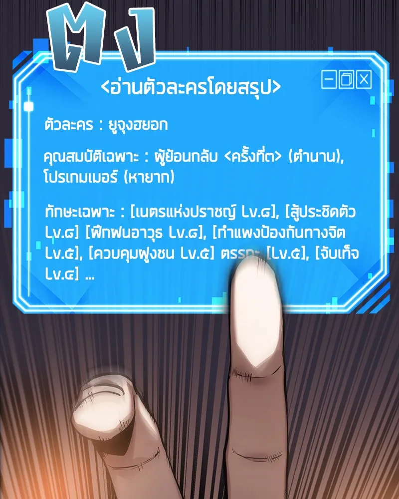 Omniscient Reader อ่านชะตาวันสิ้นโลก - หน้า 24