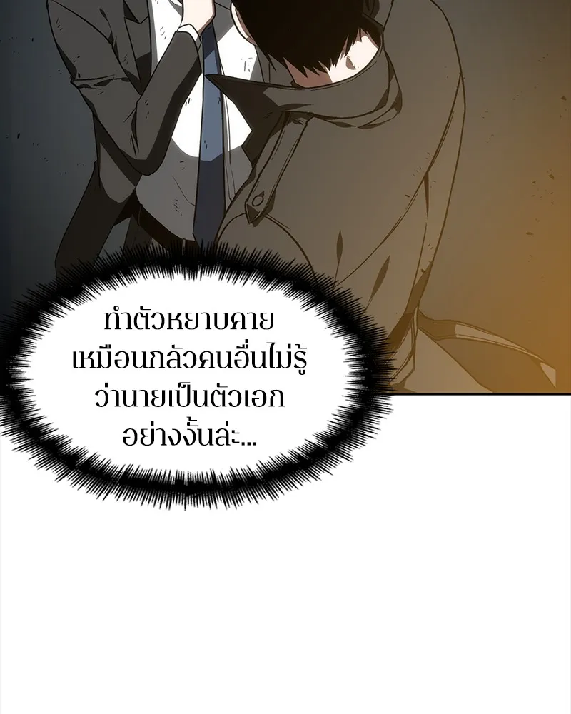 Omniscient Reader อ่านชะตาวันสิ้นโลก - หน้า 47