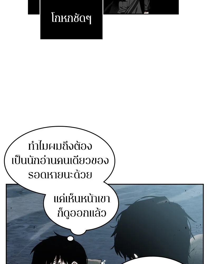 Omniscient Reader อ่านชะตาวันสิ้นโลก - หน้า 80