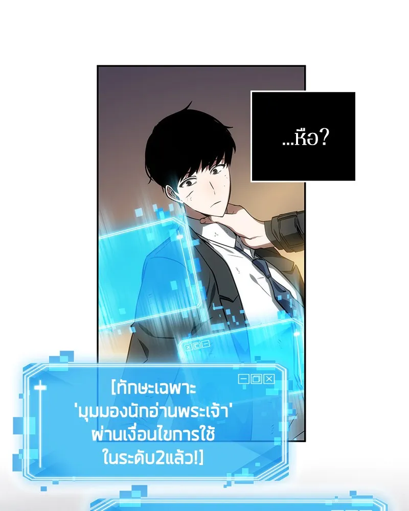 Omniscient Reader อ่านชะตาวันสิ้นโลก - หน้า 83