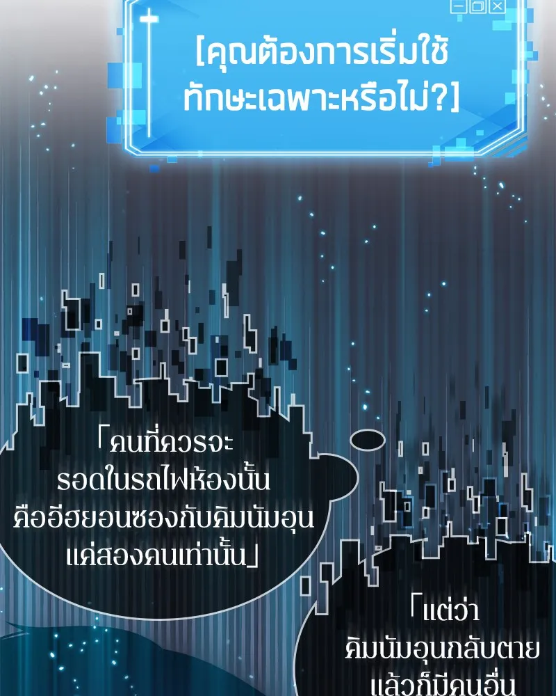 Omniscient Reader อ่านชะตาวันสิ้นโลก - หน้า 84