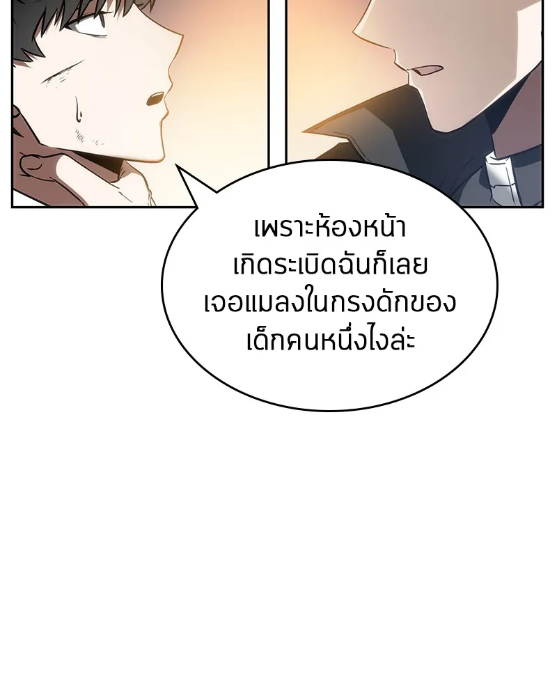 Omniscient Reader อ่านชะตาวันสิ้นโลก - หน้า 94