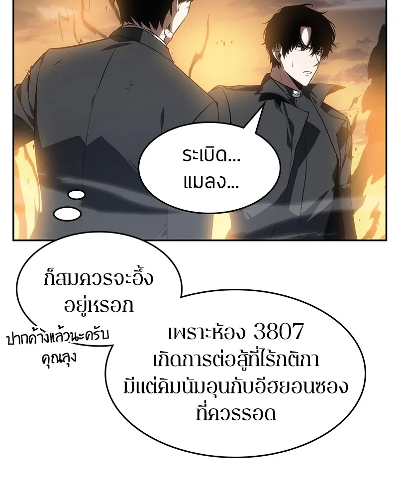 Omniscient Reader อ่านชะตาวันสิ้นโลก - หน้า 96