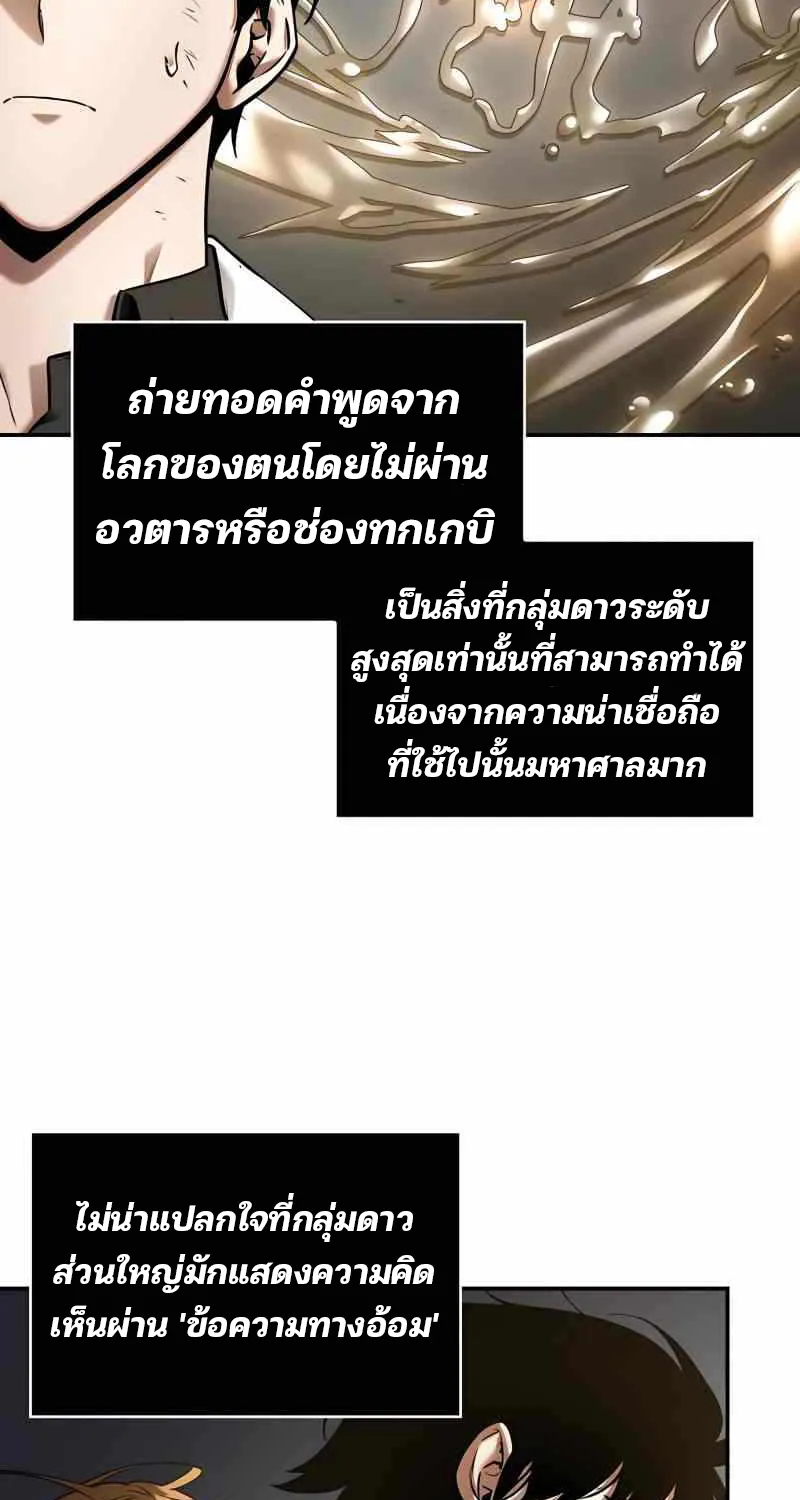 Omniscient Reader อ่านชะตาวันสิ้นโลก - หน้า 42