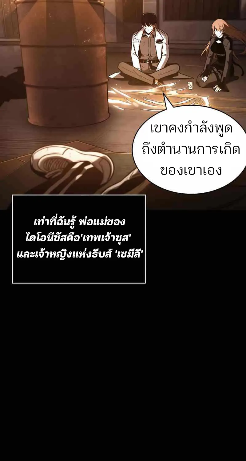 Omniscient Reader อ่านชะตาวันสิ้นโลก - หน้า 48