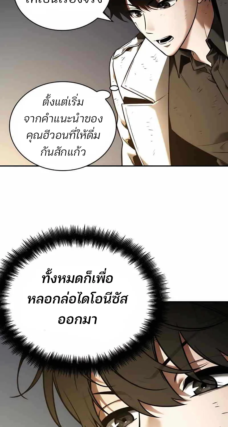 Omniscient Reader อ่านชะตาวันสิ้นโลก - หน้า 61