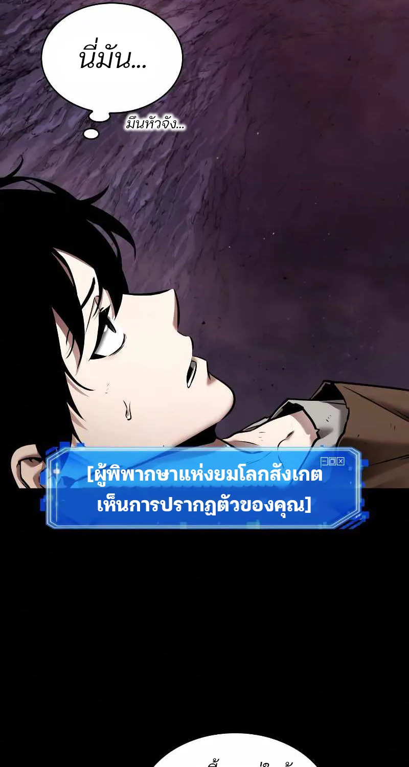 Omniscient Reader อ่านชะตาวันสิ้นโลก - หน้า 10