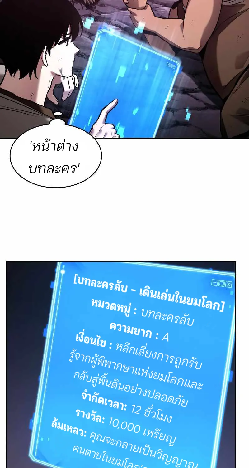 Omniscient Reader อ่านชะตาวันสิ้นโลก - หน้า 23