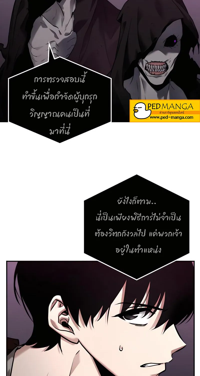 Omniscient Reader อ่านชะตาวันสิ้นโลก - หน้า 24