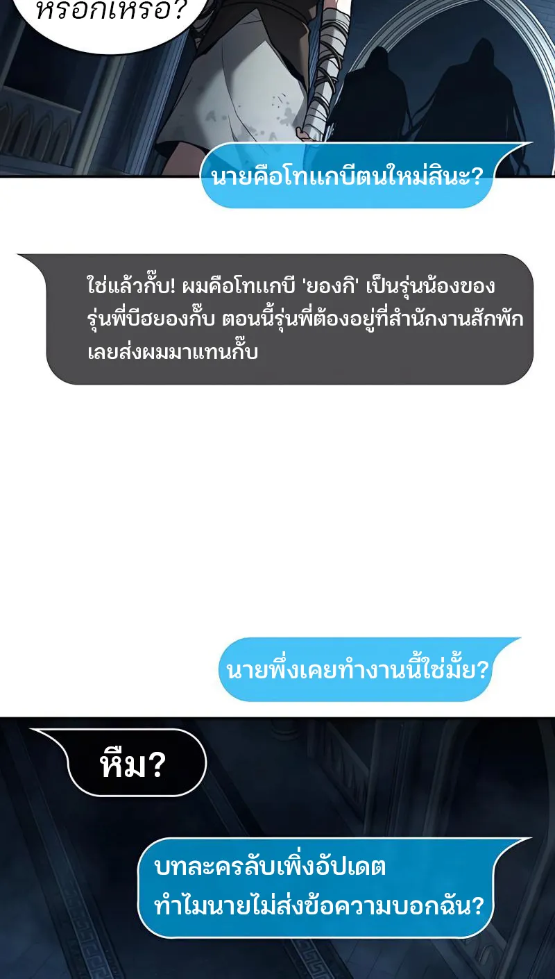 Omniscient Reader อ่านชะตาวันสิ้นโลก - หน้า 18