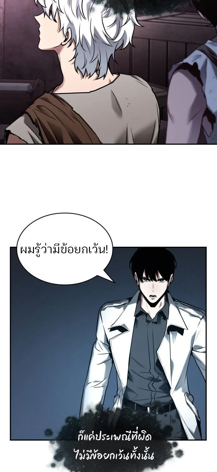 Omniscient Reader อ่านชะตาวันสิ้นโลก - หน้า 43