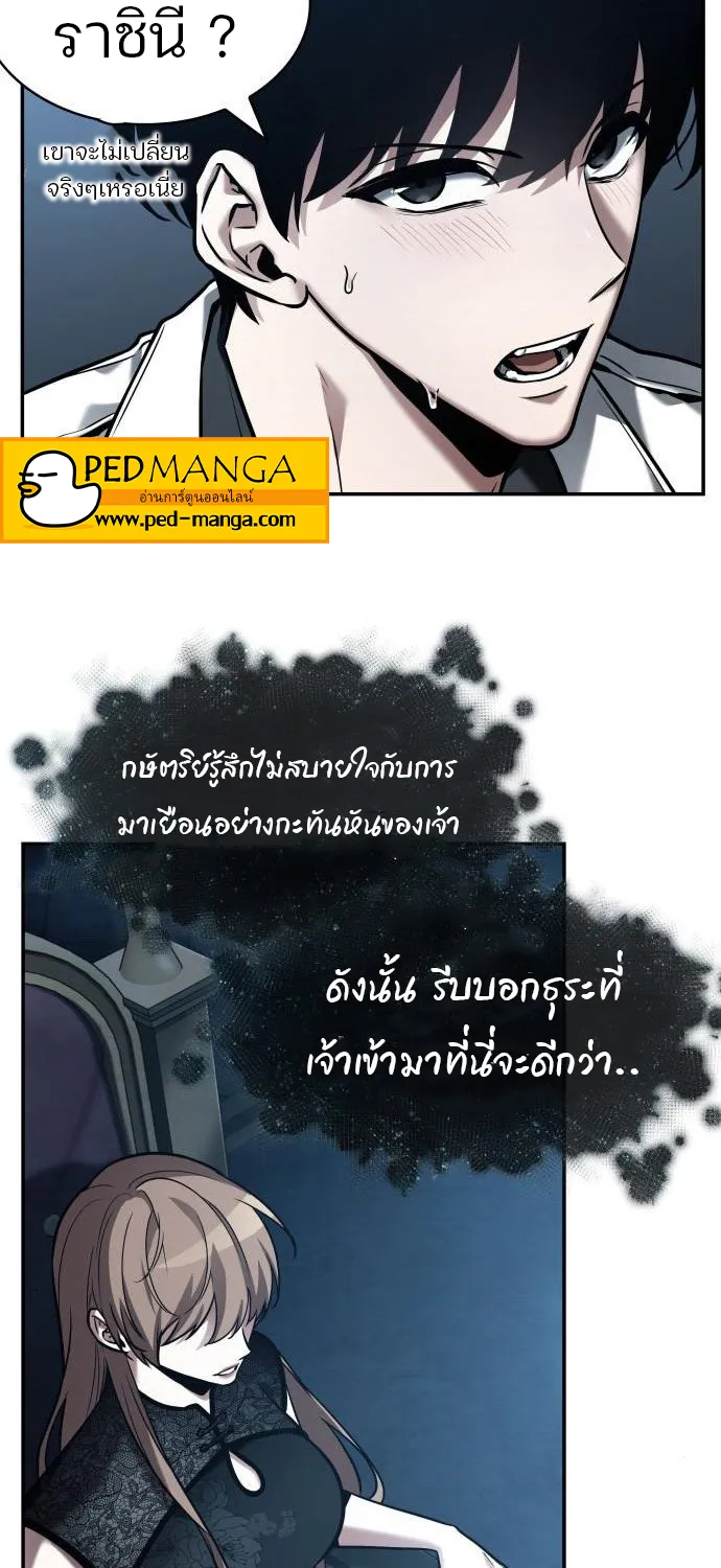 Omniscient Reader อ่านชะตาวันสิ้นโลก - หน้า 5