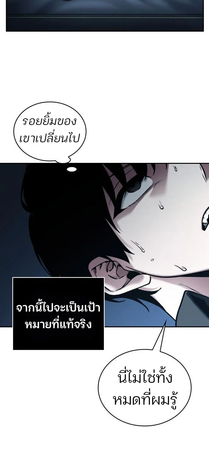 Omniscient Reader อ่านชะตาวันสิ้นโลก - หน้า 57