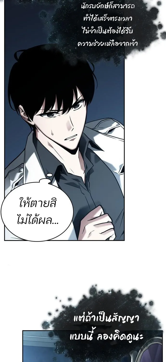 Omniscient Reader อ่านชะตาวันสิ้นโลก - หน้า 60