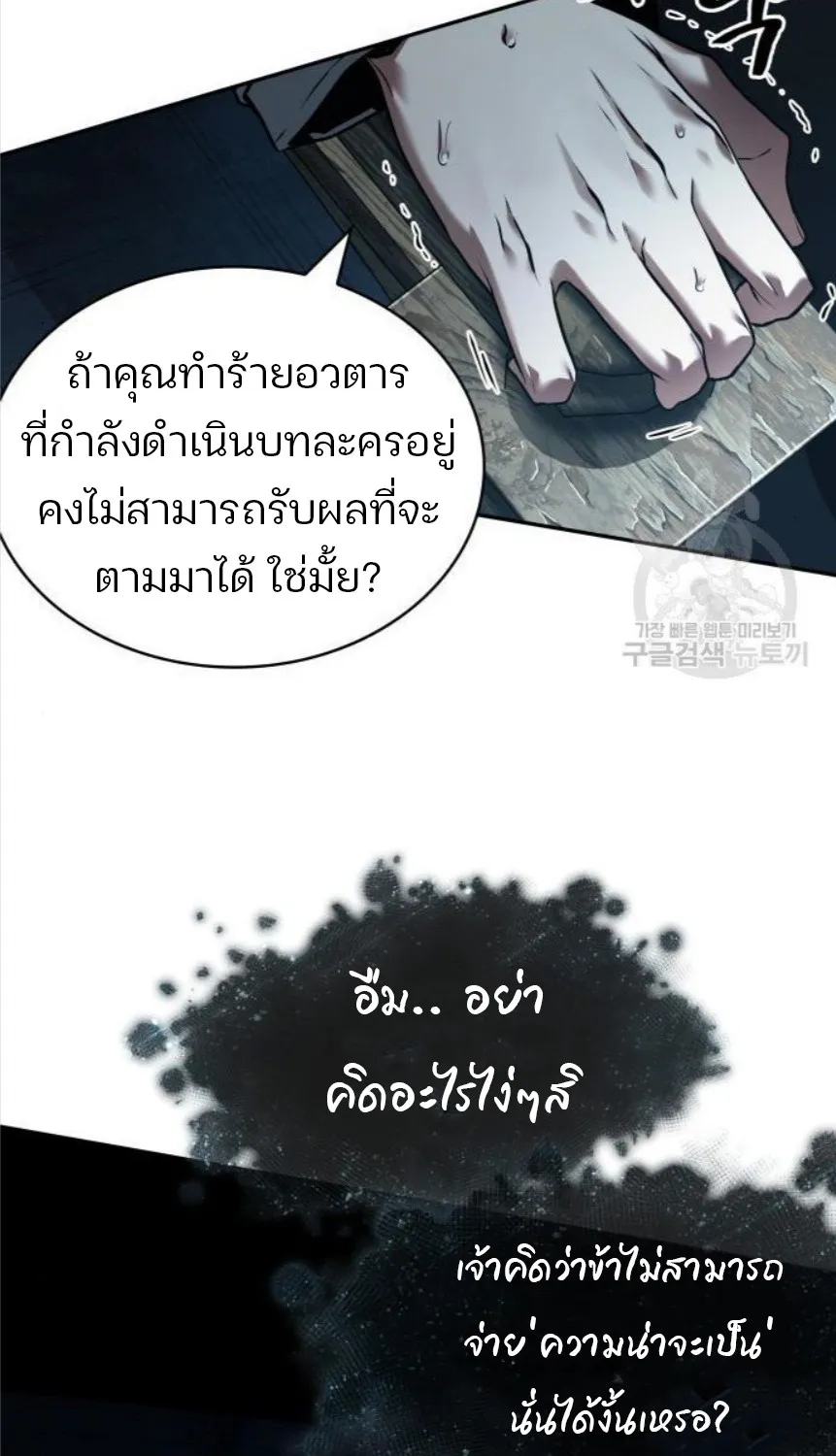 Omniscient Reader อ่านชะตาวันสิ้นโลก - หน้า 19