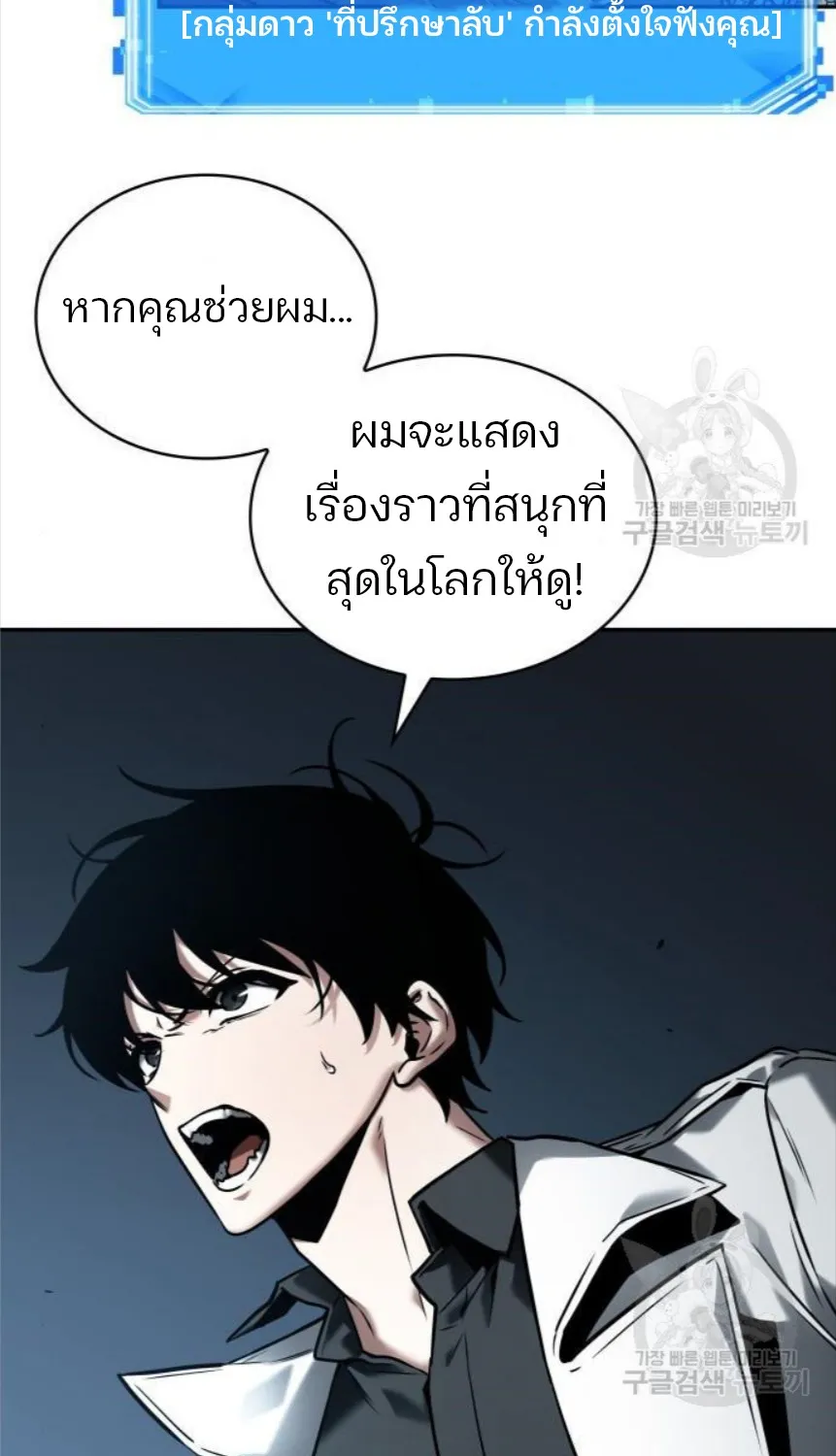 Omniscient Reader อ่านชะตาวันสิ้นโลก - หน้า 29