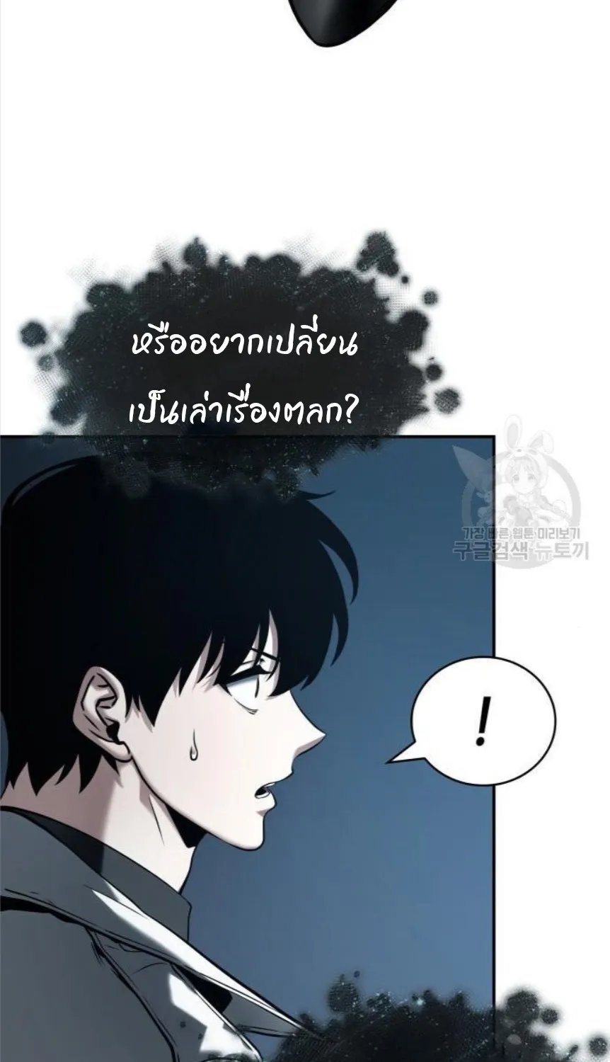 Omniscient Reader อ่านชะตาวันสิ้นโลก - หน้า 55