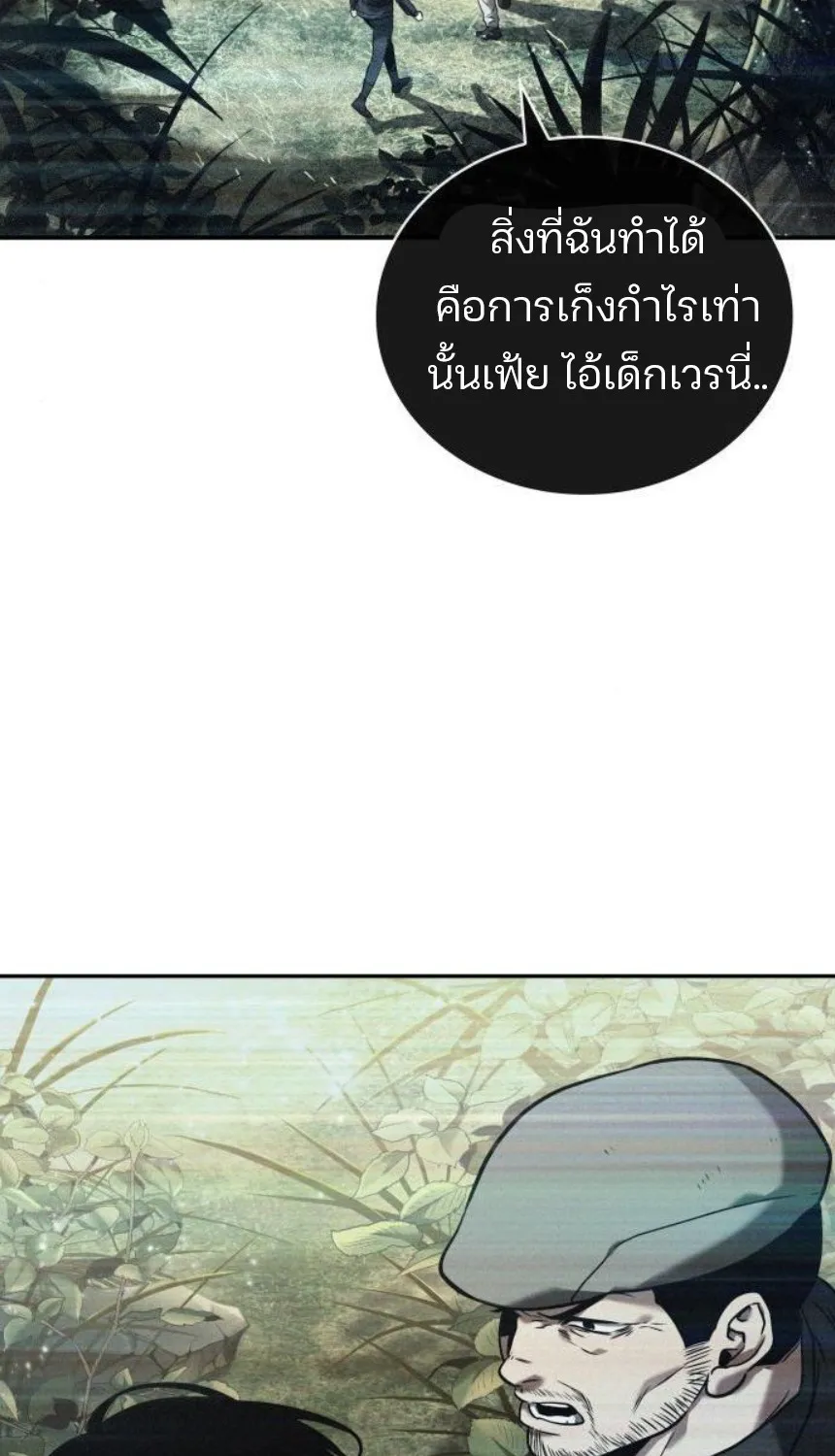 Omniscient Reader อ่านชะตาวันสิ้นโลก - หน้า 69