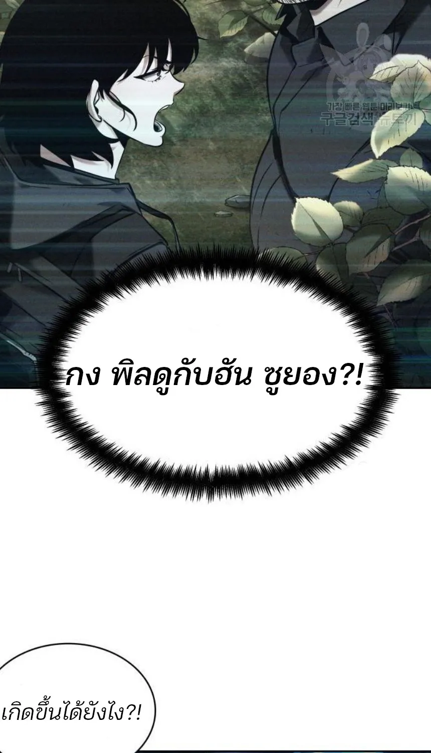 Omniscient Reader อ่านชะตาวันสิ้นโลก - หน้า 70