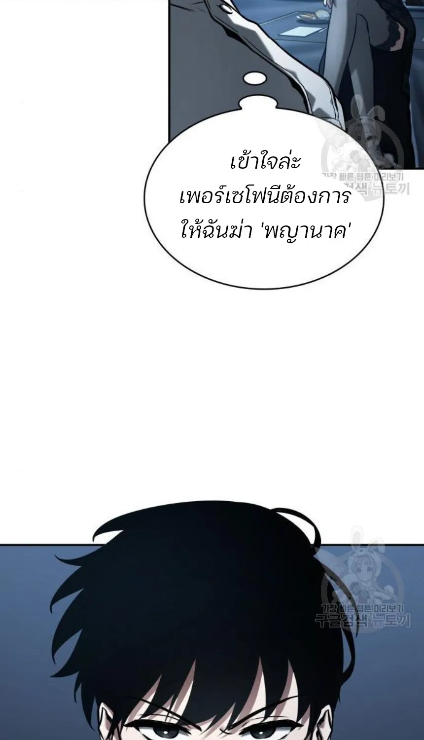 Omniscient Reader อ่านชะตาวันสิ้นโลก - หน้า 73