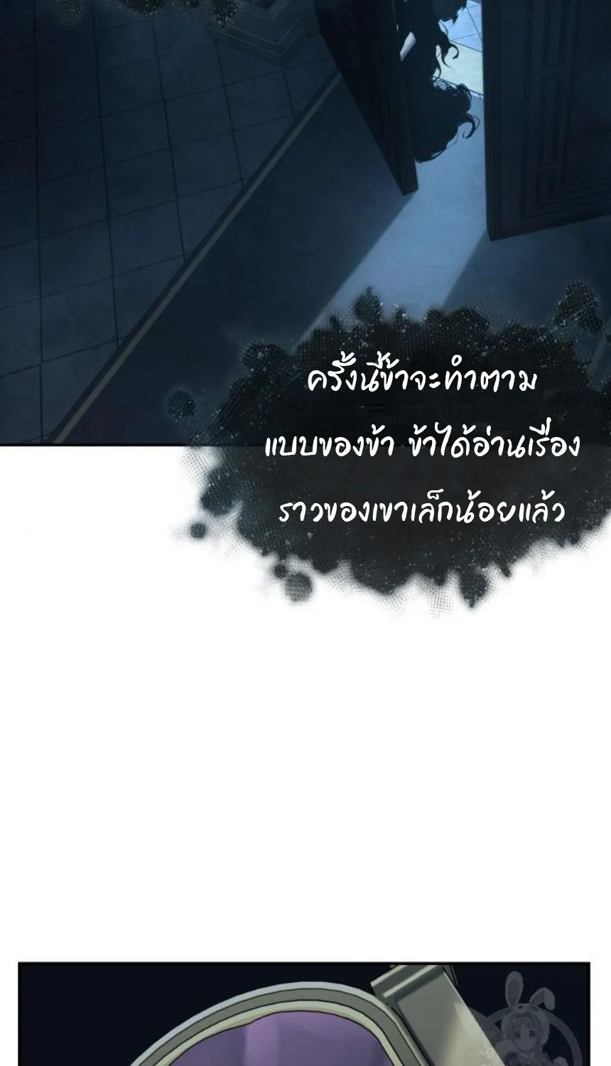 Omniscient Reader อ่านชะตาวันสิ้นโลก - หน้า 87